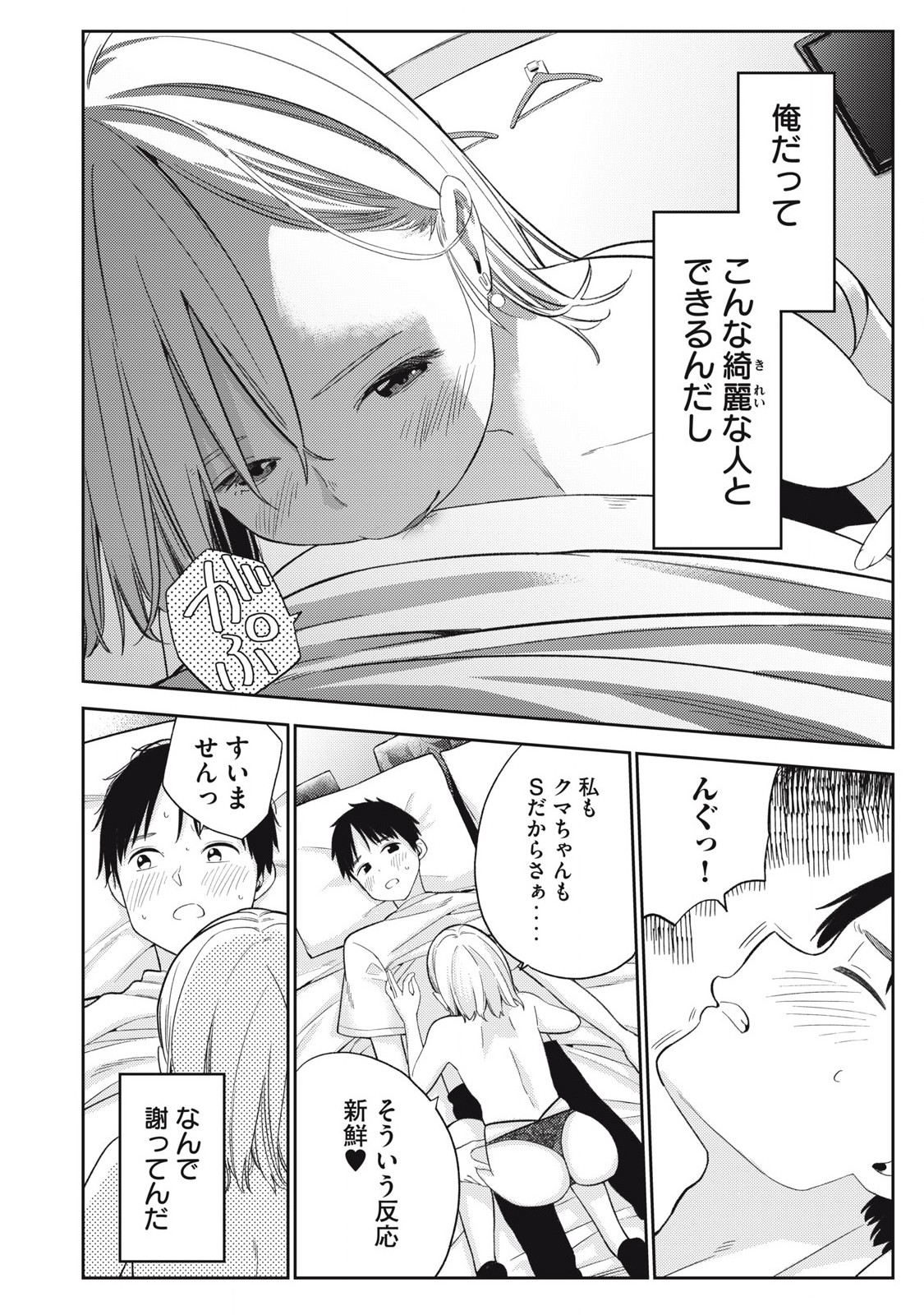 それでも明日も彼氏がいい,明天还是男朋友更好 Chap 3 - Next Chap 4