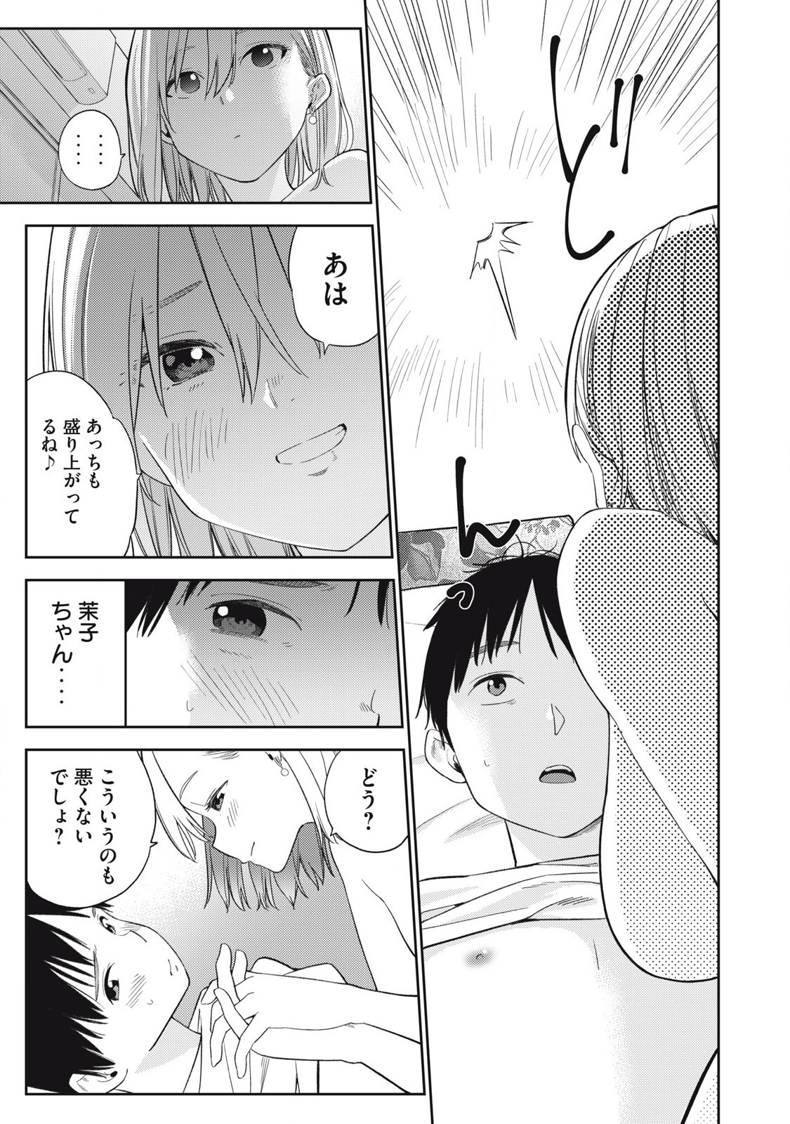 それでも明日も彼氏がいい,明天还是男朋友更好 Chap 3 - Next Chap 4