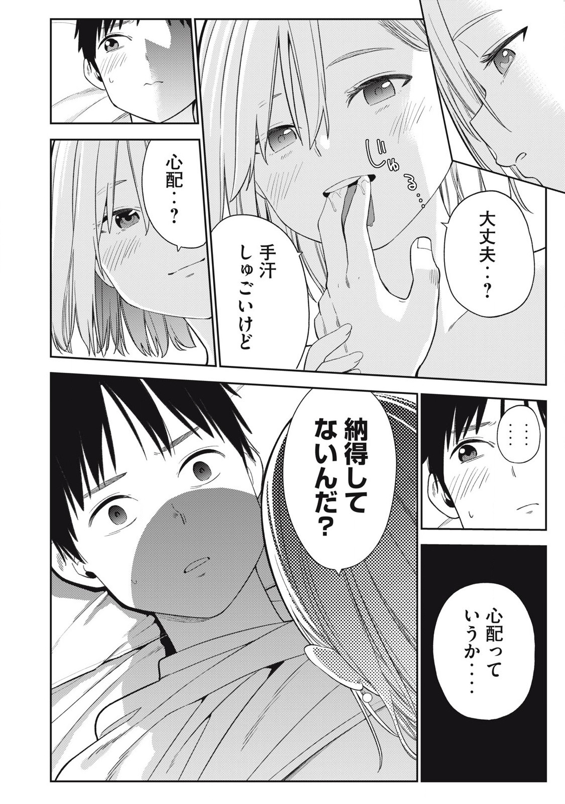 それでも明日も彼氏がいい,明天还是男朋友更好 Chap 3 - Next Chap 4