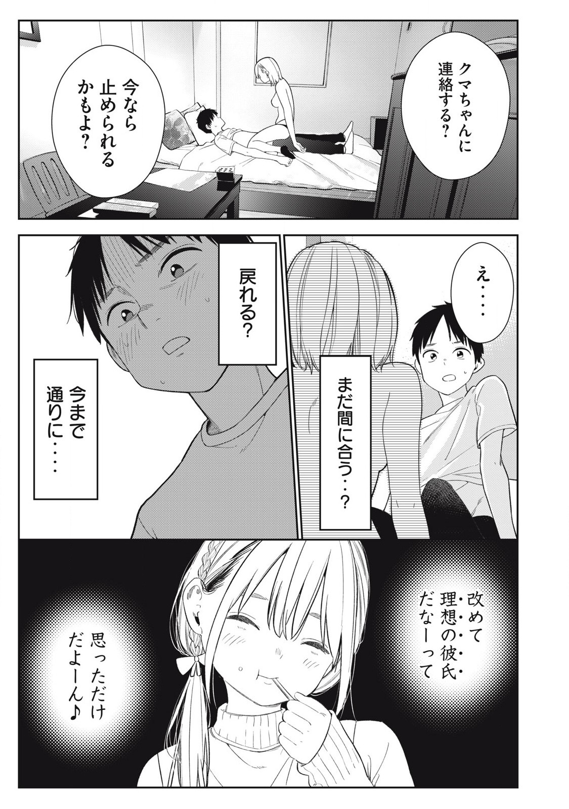 それでも明日も彼氏がいい,明天还是男朋友更好 Chap 3 - Next Chap 4