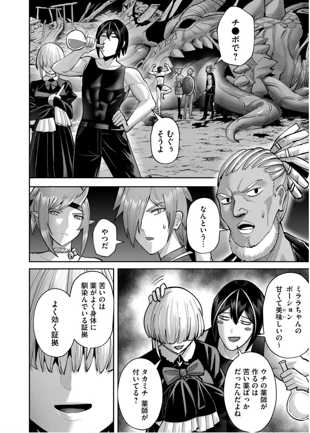 Savage Hero Chap 82 - Next Chap 83