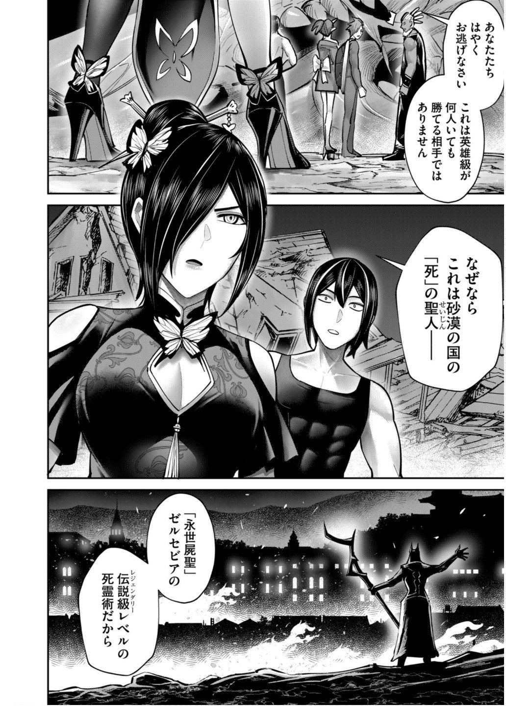 Savage Hero Chap 82 - Next Chap 83