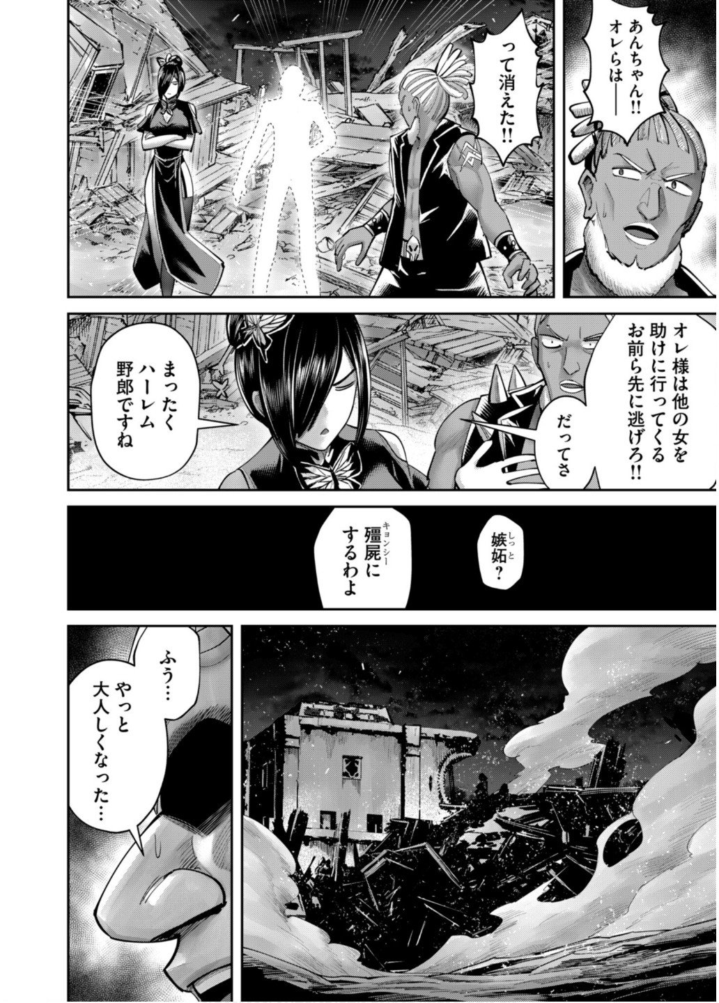 Savage Hero Chap 82 - Next Chap 83
