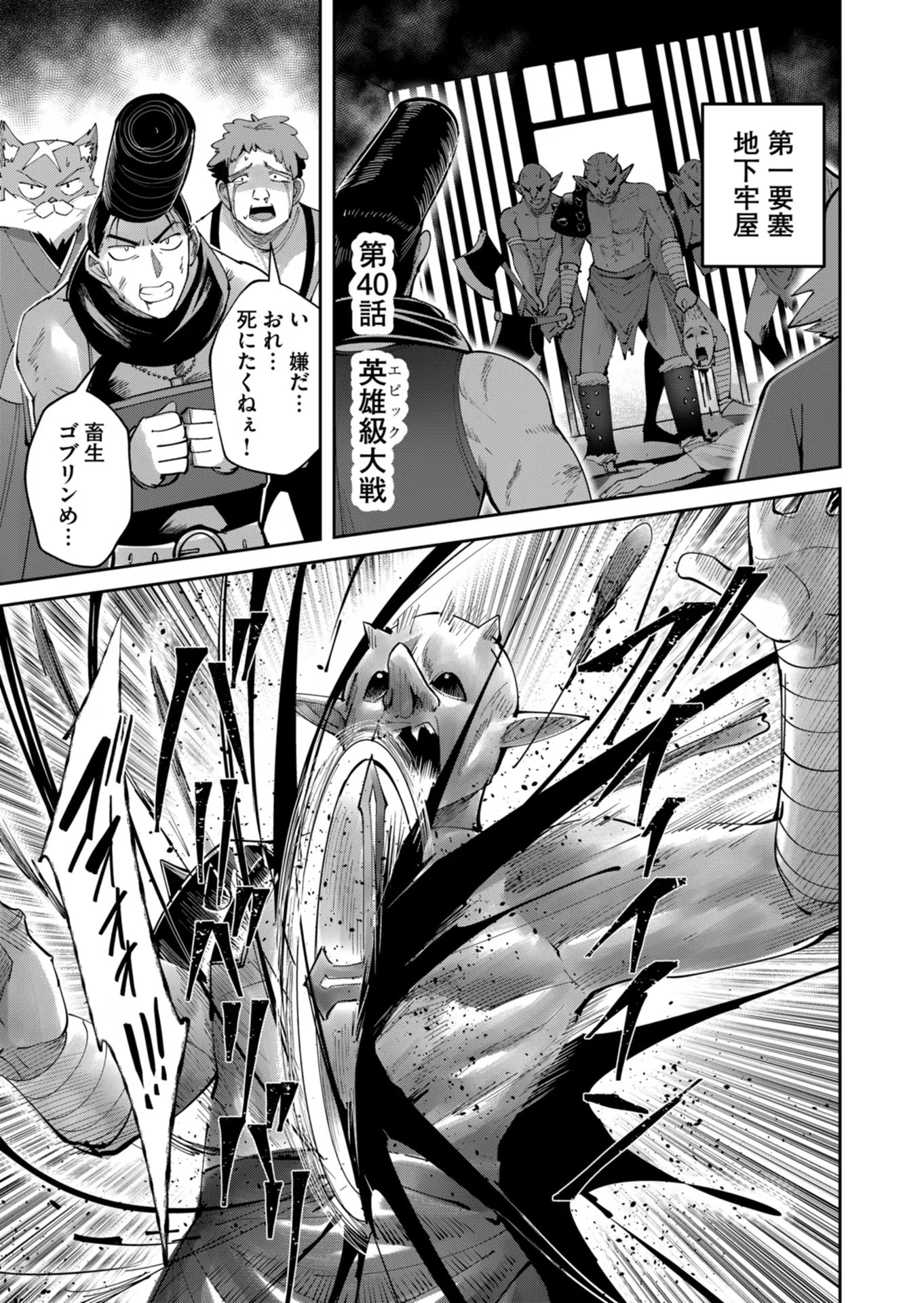 Savage Hero Chap 40 - Next Chap 41