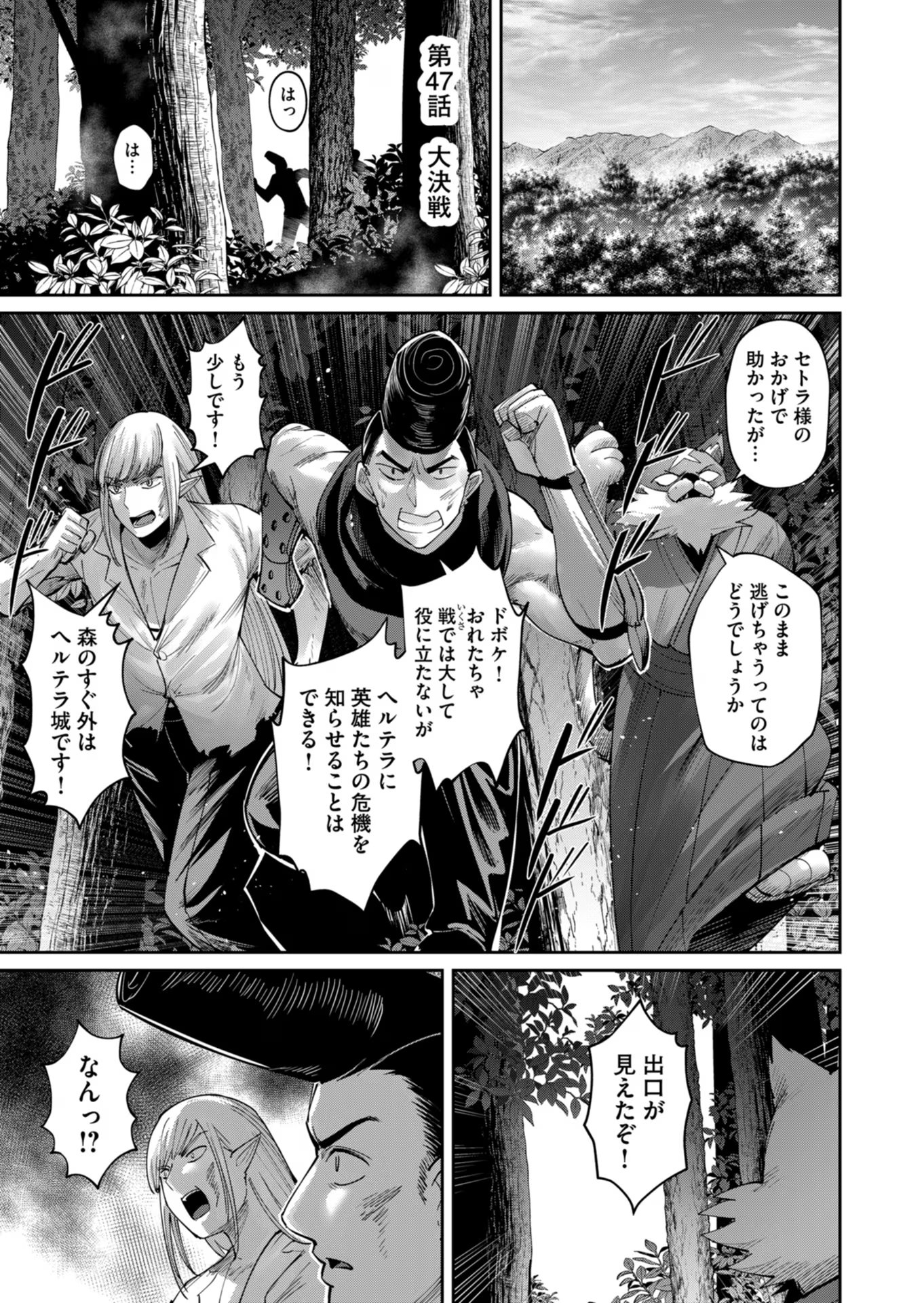 Savage Hero Chap 47 - Next Chap 48