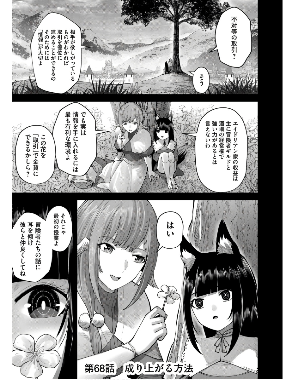 Savage Hero Chap 68 - Next Chap 69