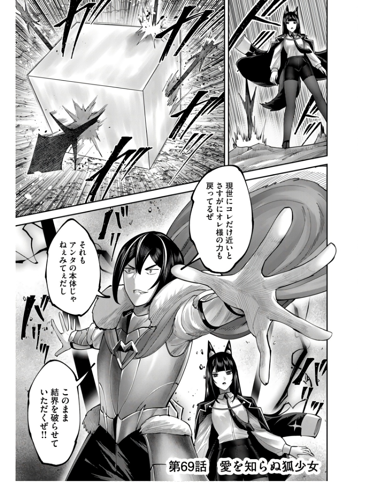 Savage Hero Chap 69 - Next Chap 70