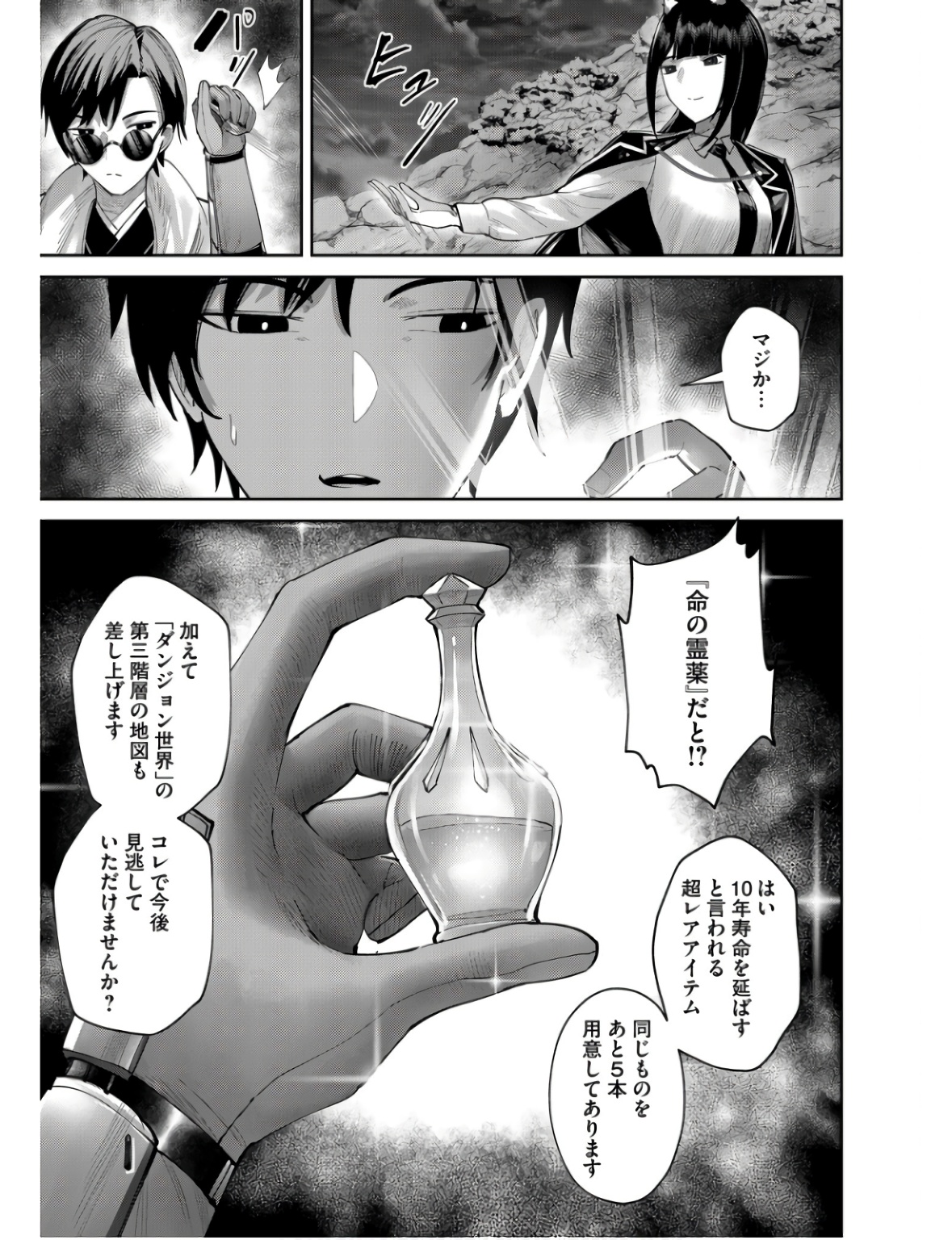 Savage Hero Chap 65 - Next Chap 66