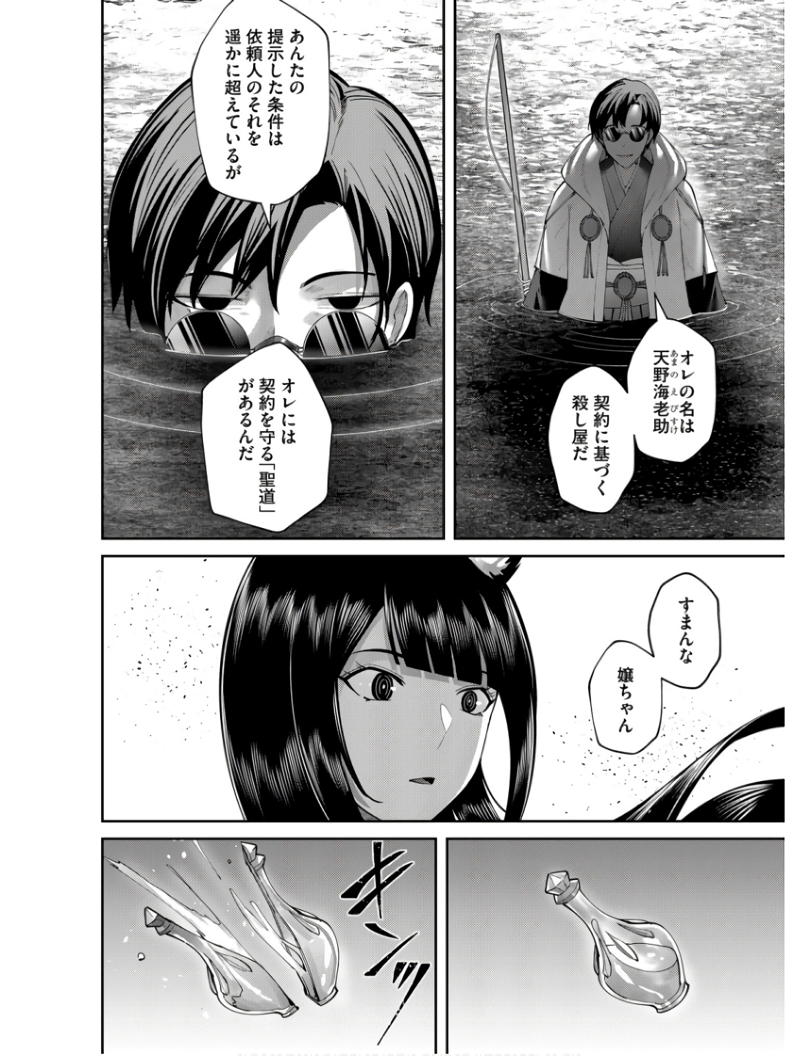 Savage Hero Chap 65 - Next Chap 66