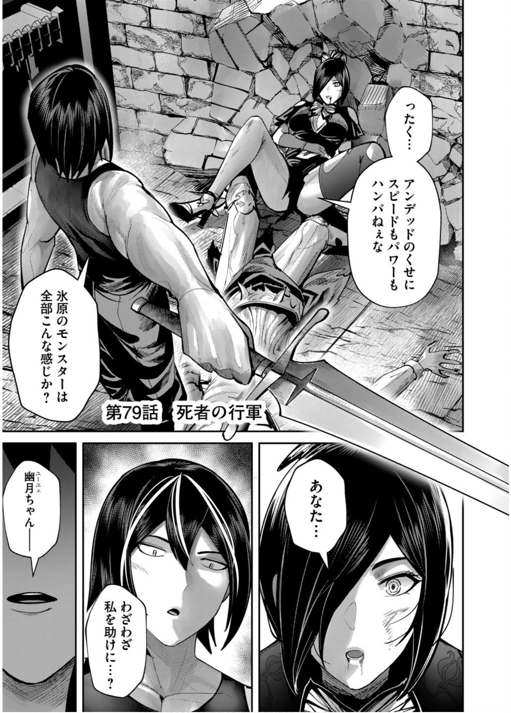 Savage Hero Chap 79 - Next Chap 80