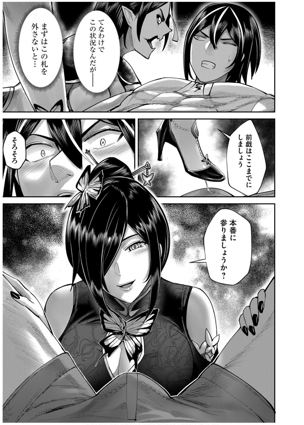 Savage Hero Chap 76 - Next Chap 77