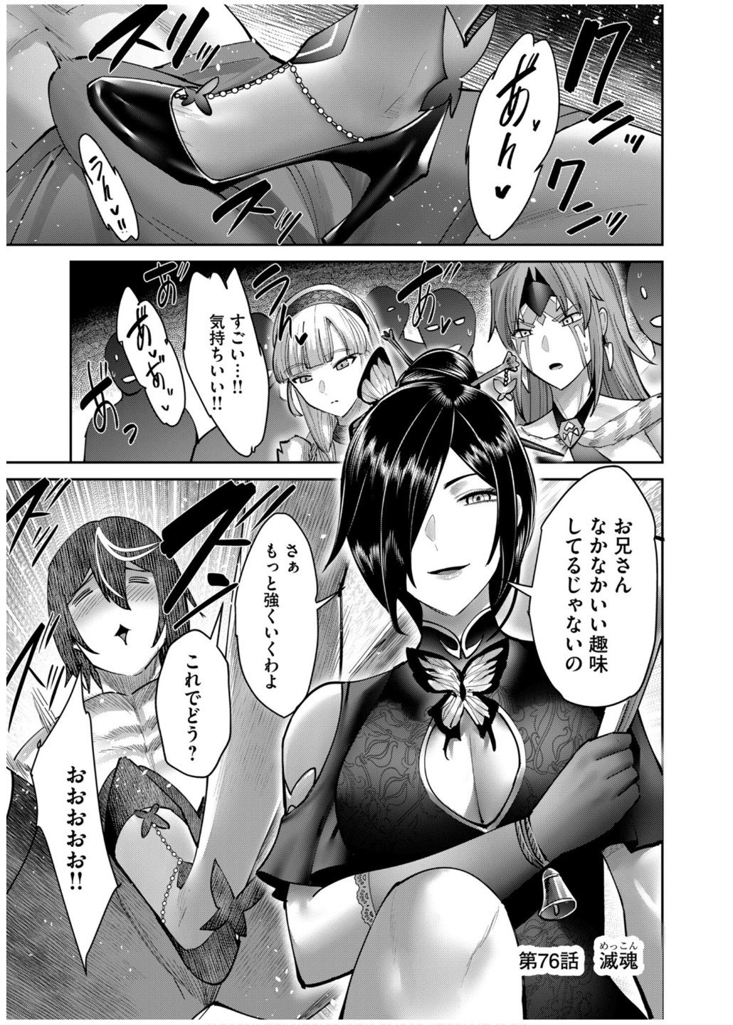 Savage Hero Chap 76 - Next Chap 77