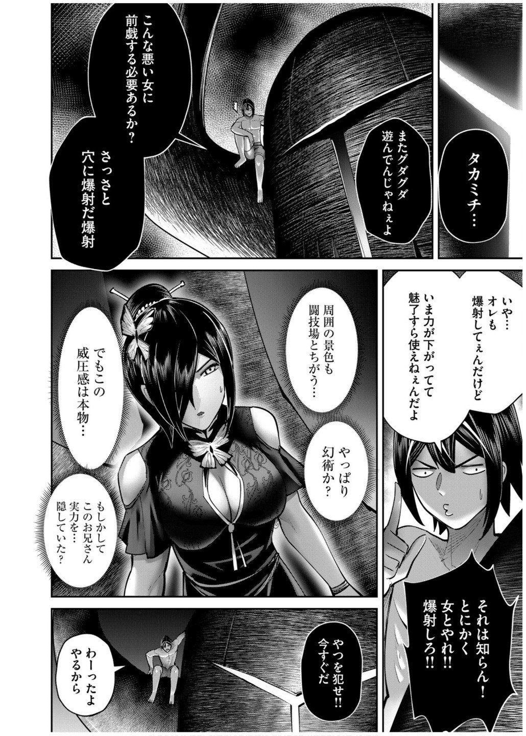 Savage Hero Chap 76 - Next Chap 77
