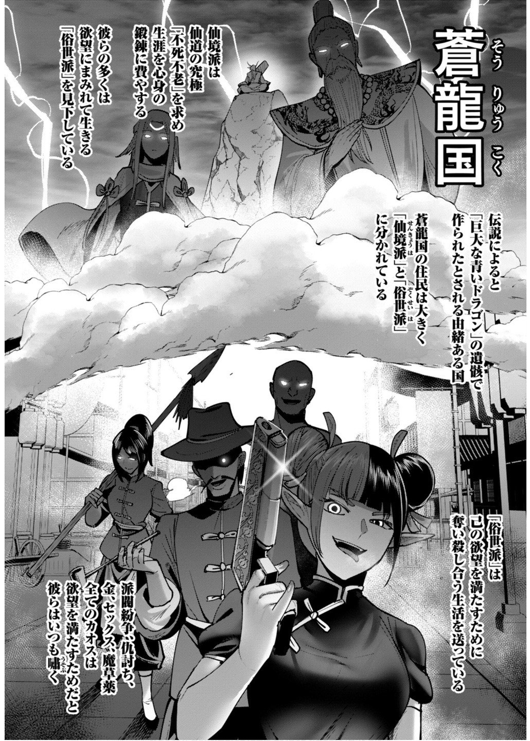Savage Hero Chap 77 - Next Chap 78