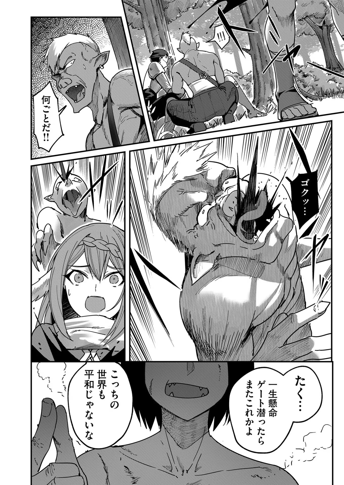 Savage Hero Chap 1 - Next Chap 2