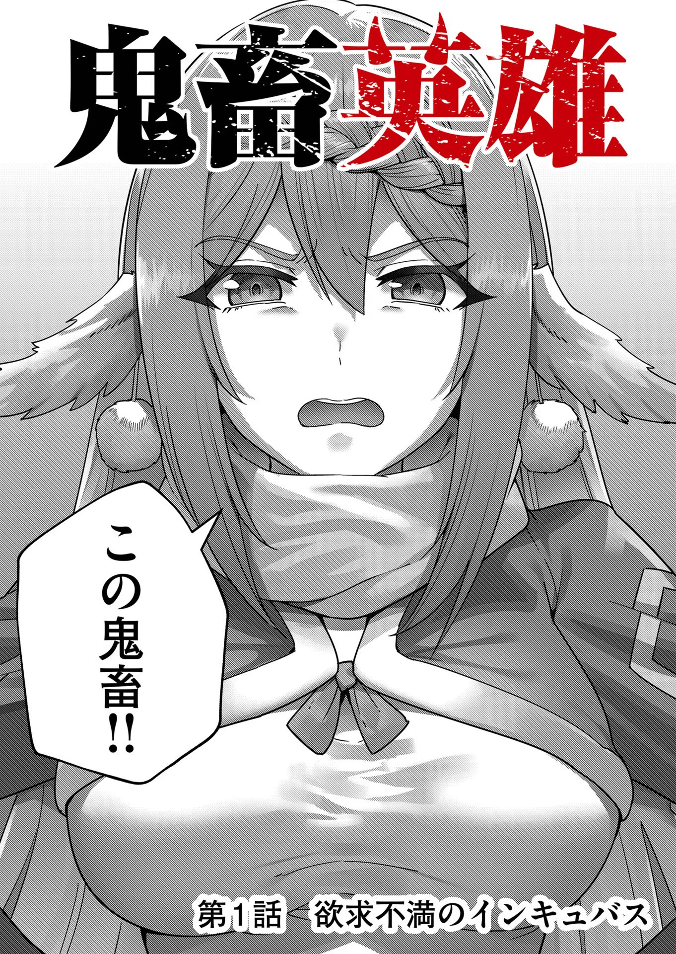 Savage Hero Chap 1 - Next Chap 2