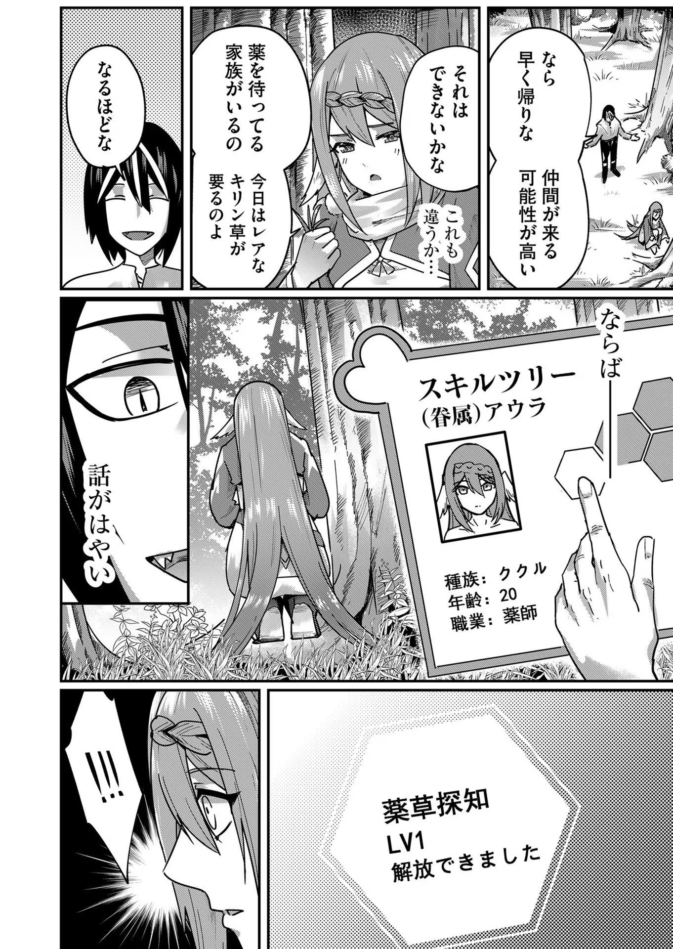 Savage Hero Chap 2 - Next Chap 3