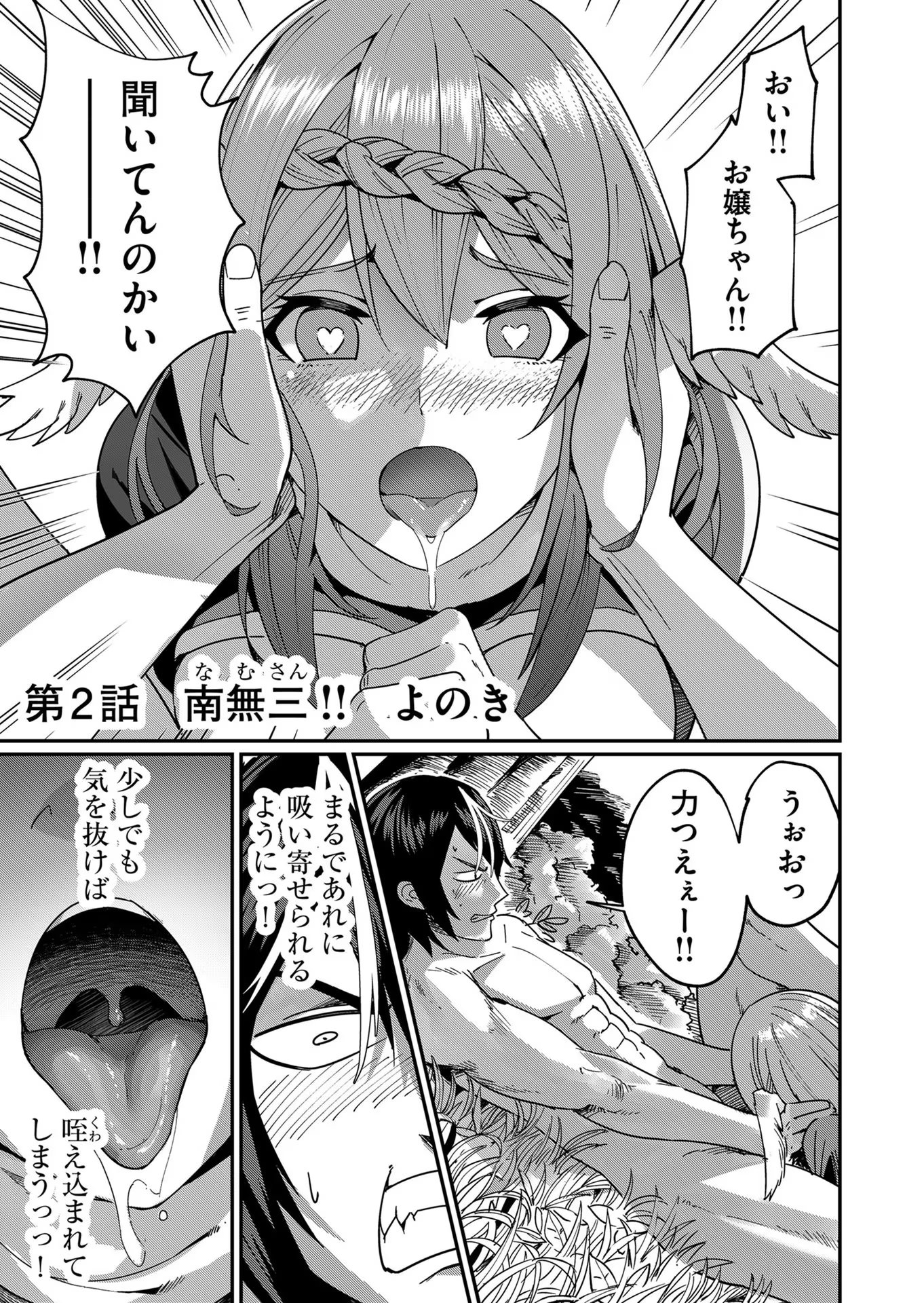 Savage Hero Chap 2 - Next Chap 3