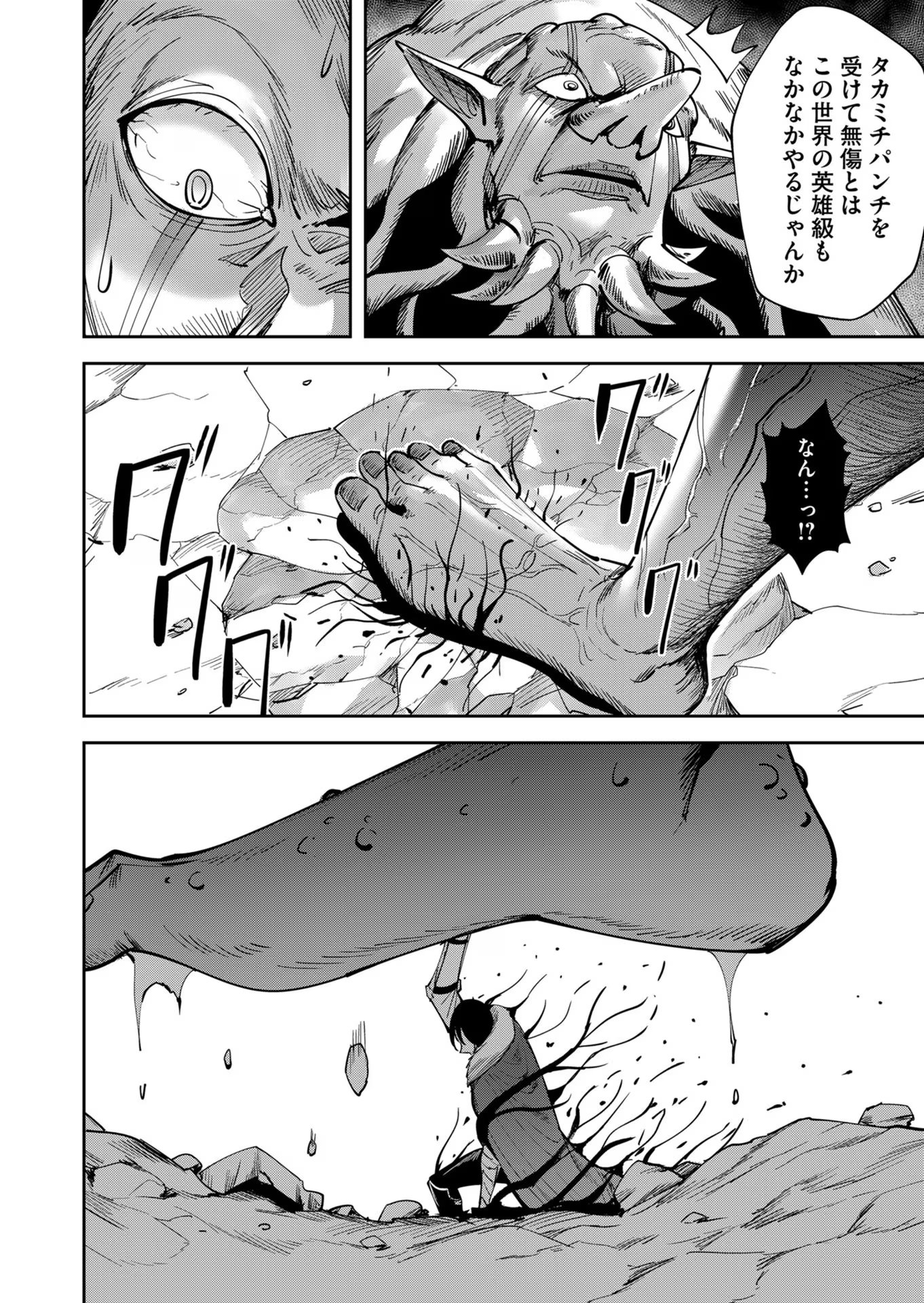 Savage Hero Chap 27 - Next Chap 28