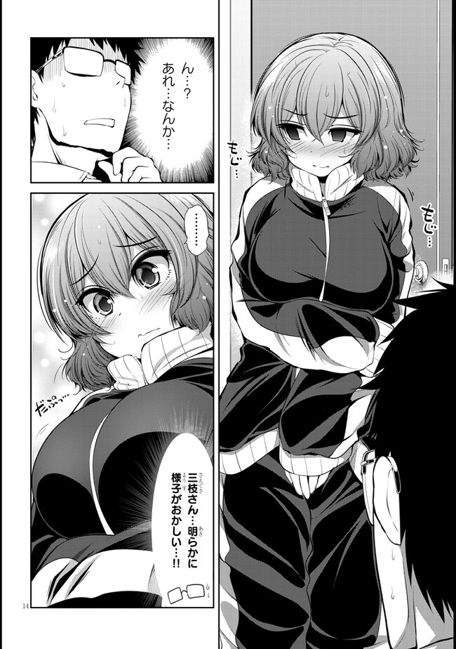 Saegusa-san wa Megane-senpai to Koi wo Egaku Chap 4 - Next Chap 5