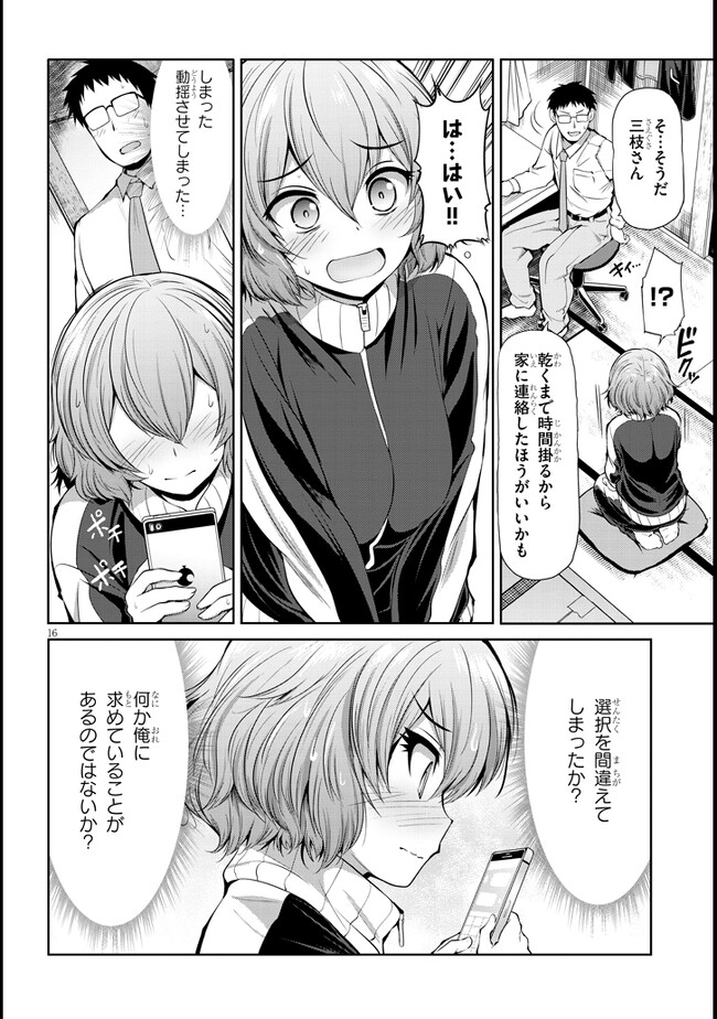 Saegusa-san wa Megane-senpai to Koi wo Egaku Chap 4 - Next Chap 5