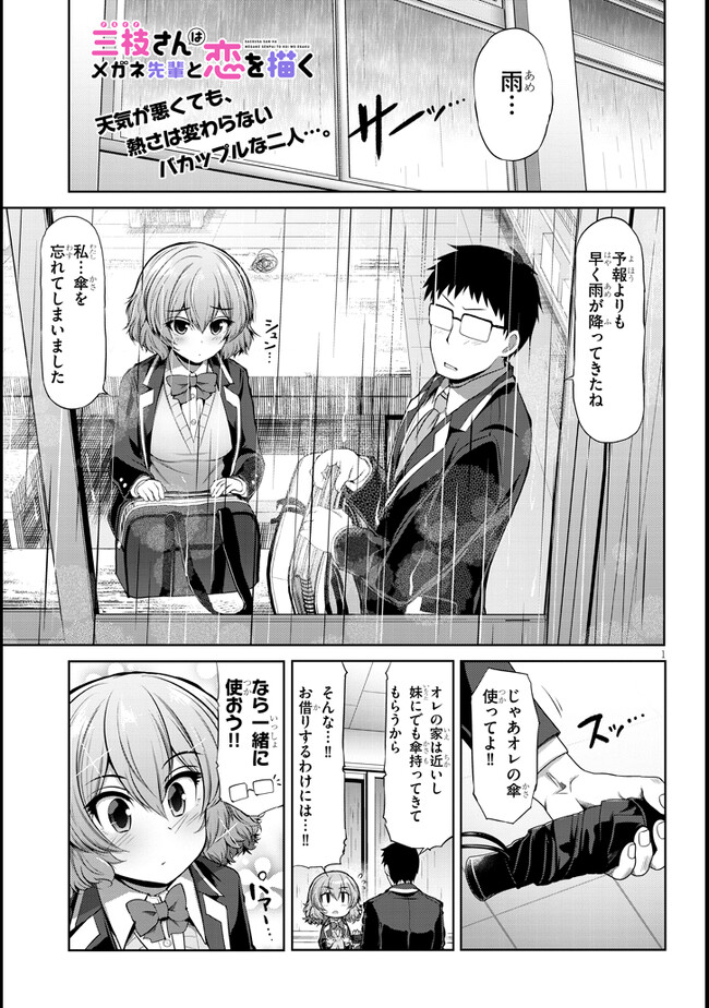 Saegusa-san wa Megane-senpai to Koi wo Egaku Chap 4 - Next Chap 5