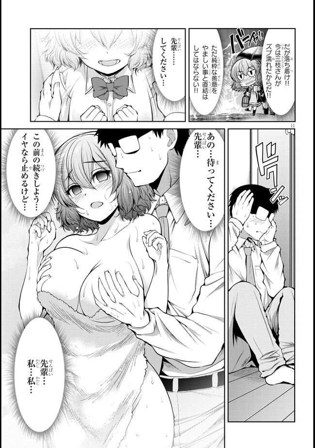 Saegusa-san wa Megane-senpai to Koi wo Egaku Chap 4 - Next Chap 5