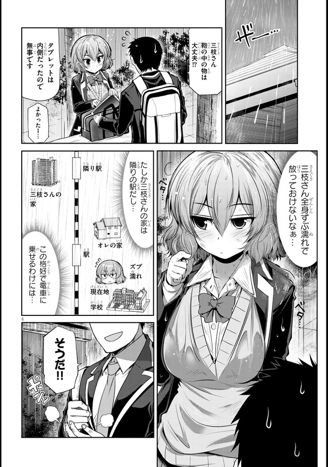 Saegusa-san wa Megane-senpai to Koi wo Egaku Chap 4 - Next Chap 5