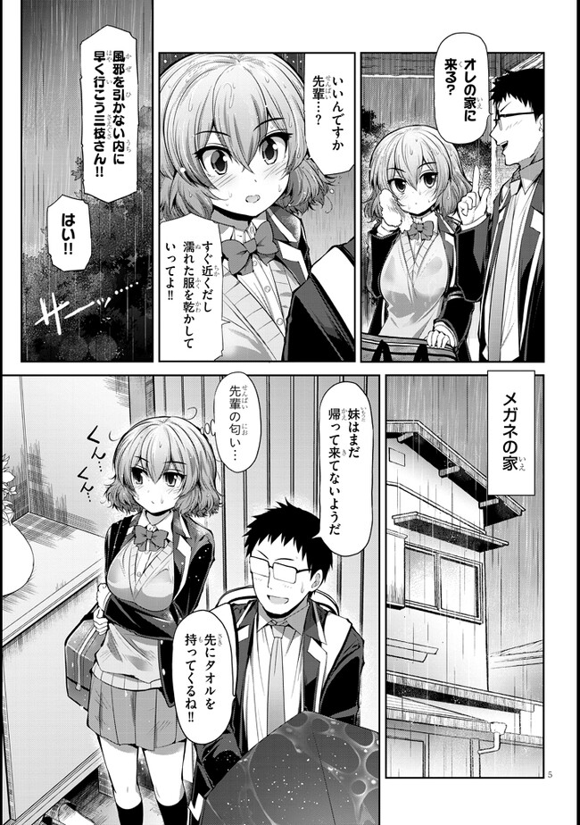 Saegusa-san wa Megane-senpai to Koi wo Egaku Chap 4 - Next Chap 5