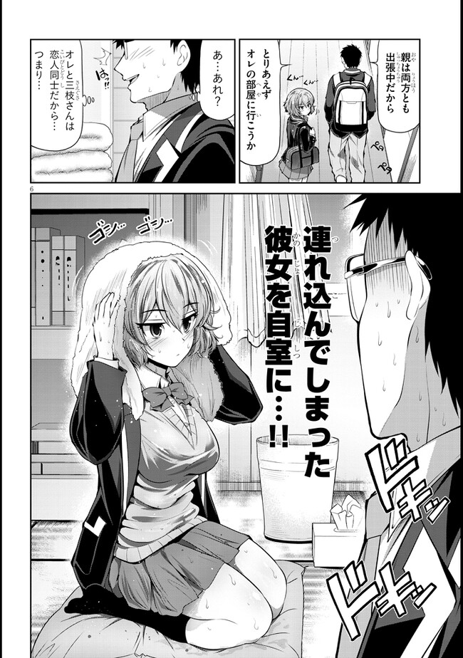 Saegusa-san wa Megane-senpai to Koi wo Egaku Chap 4 - Next Chap 5