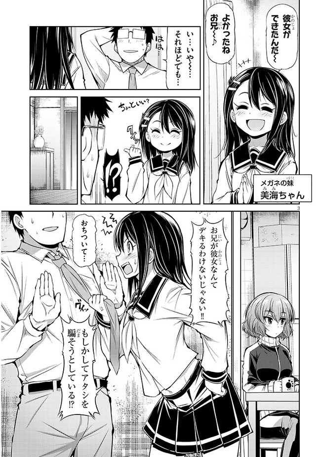 Saegusa-san wa Megane-senpai to Koi wo Egaku Chap 5 - Next Chap 6