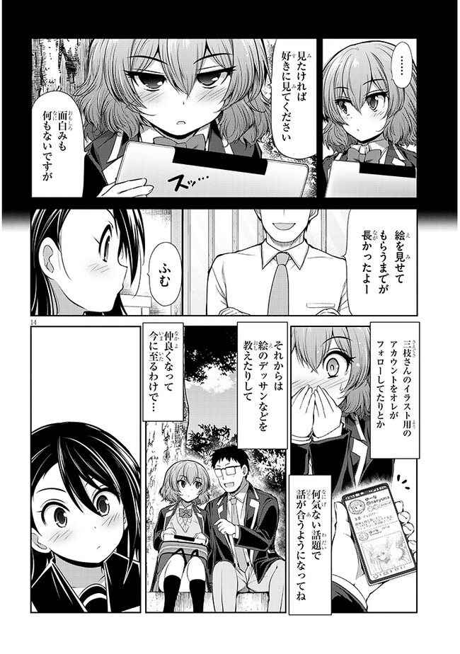 Saegusa-san wa Megane-senpai to Koi wo Egaku Chap 5 - Next Chap 6