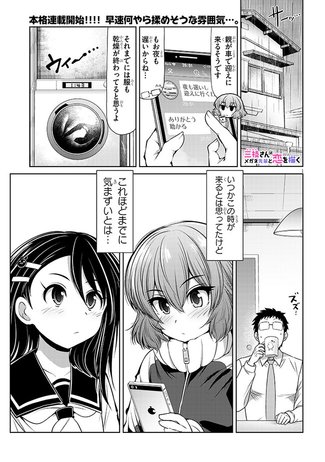 Saegusa-san wa Megane-senpai to Koi wo Egaku Chap 5 - Next Chap 6
