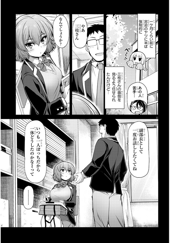 Saegusa-san wa Megane-senpai to Koi wo Egaku Chap 5 - Next Chap 6