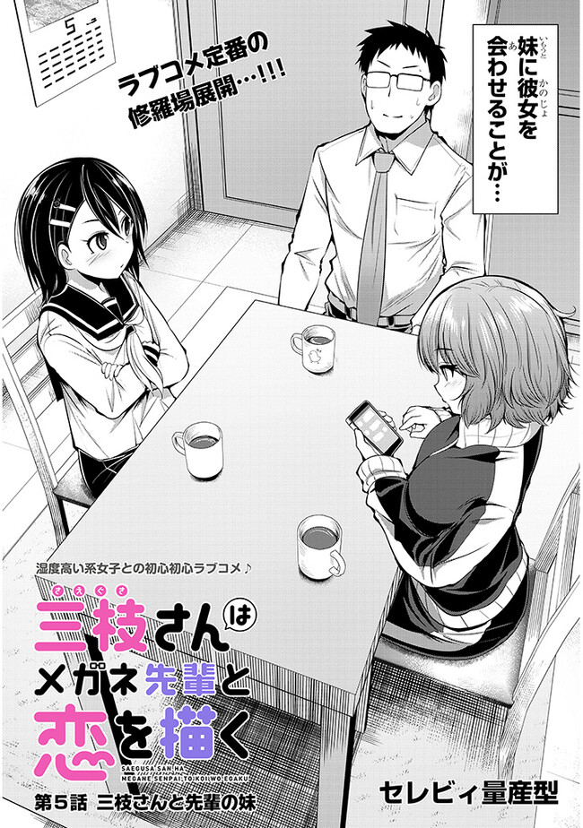 Saegusa-san wa Megane-senpai to Koi wo Egaku Chap 5 - Next Chap 6