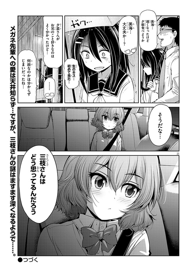 Saegusa-san wa Megane-senpai to Koi wo Egaku Chap 5 - Next Chap 6
