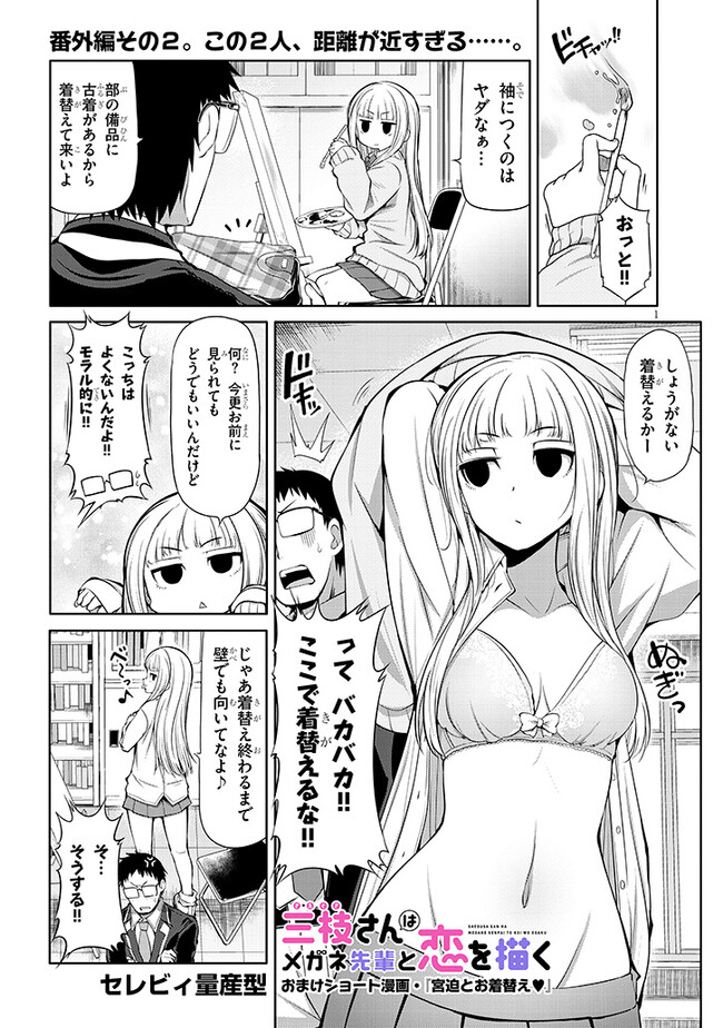 Saegusa-san wa Megane-senpai to Koi wo Egaku Chap 6.5 - Next Chap 7.5