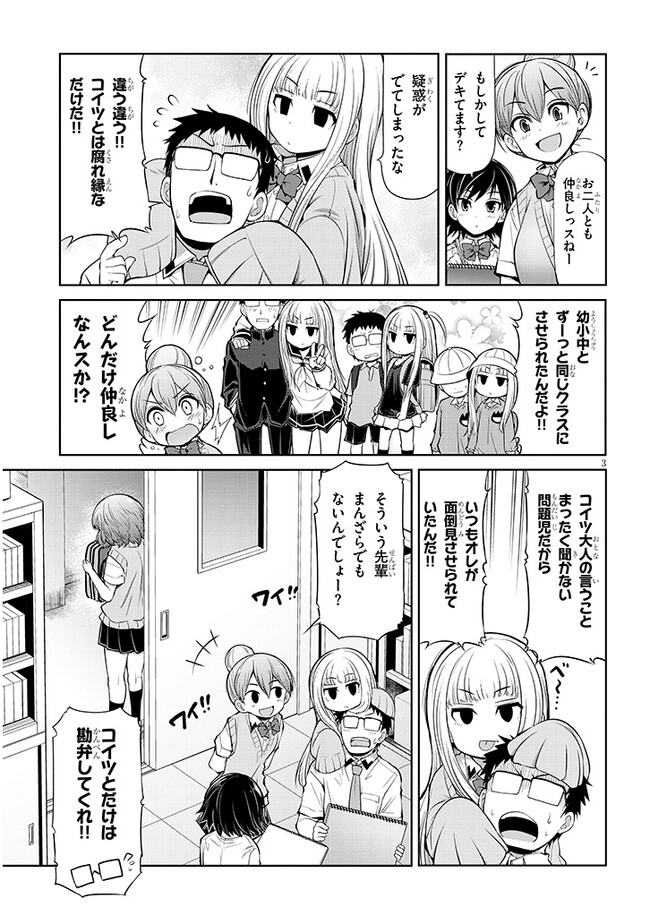 Saegusa-san wa Megane-senpai to Koi wo Egaku Chap 6 - Next Chap 7