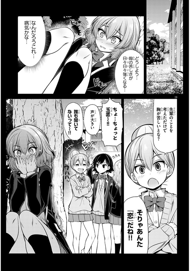 Saegusa-san wa Megane-senpai to Koi wo Egaku Chap 6 - Next Chap 7