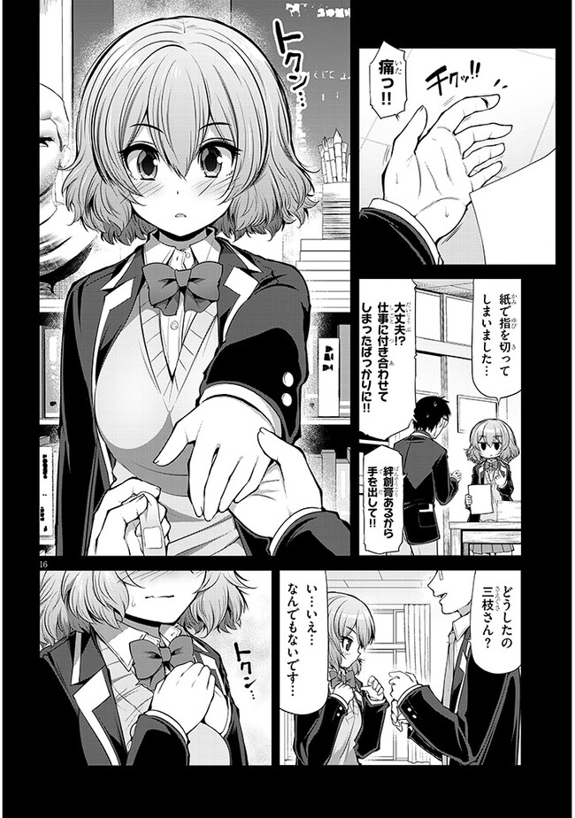 Saegusa-san wa Megane-senpai to Koi wo Egaku Chap 6 - Next Chap 7