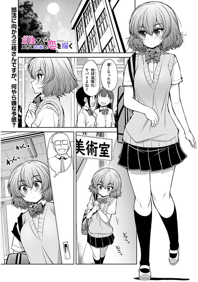 Saegusa-san wa Megane-senpai to Koi wo Egaku Chap 6 - Next Chap 7