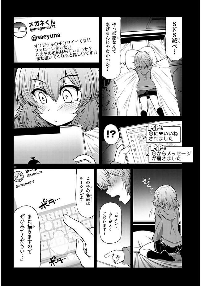 Saegusa-san wa Megane-senpai to Koi wo Egaku Chap 6 - Next Chap 7