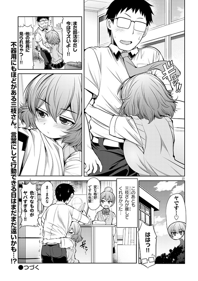 Saegusa-san wa Megane-senpai to Koi wo Egaku Chap 6 - Next Chap 7