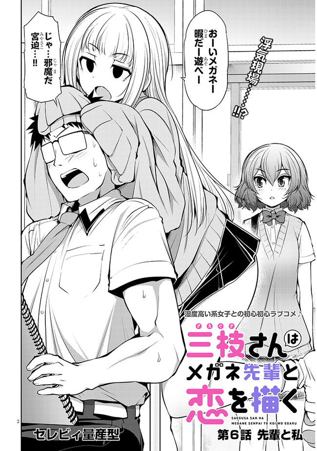 Saegusa-san wa Megane-senpai to Koi wo Egaku Chap 6 - Next Chap 7