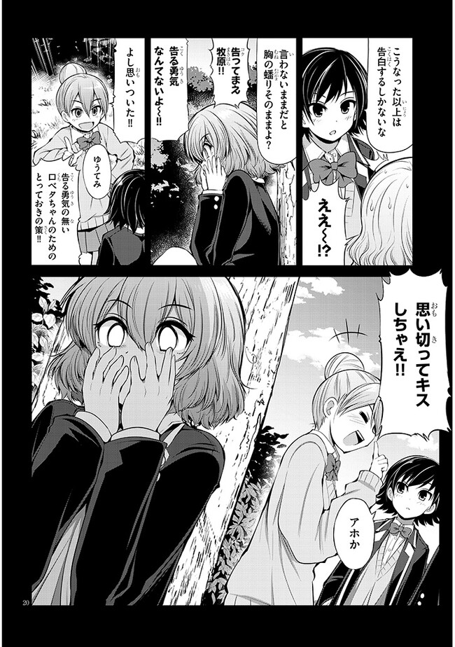 Saegusa-san wa Megane-senpai to Koi wo Egaku Chap 6 - Next Chap 7