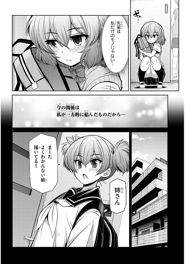 Saegusa-san wa Megane-senpai to Koi wo Egaku Chap 6 - Next Chap 7