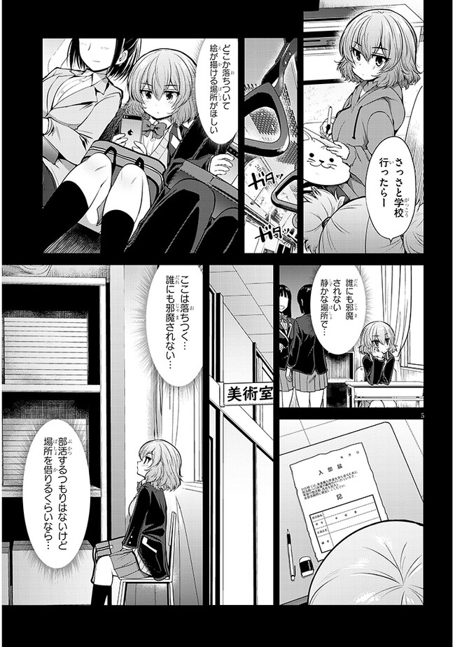 Saegusa-san wa Megane-senpai to Koi wo Egaku Chap 6 - Next Chap 7