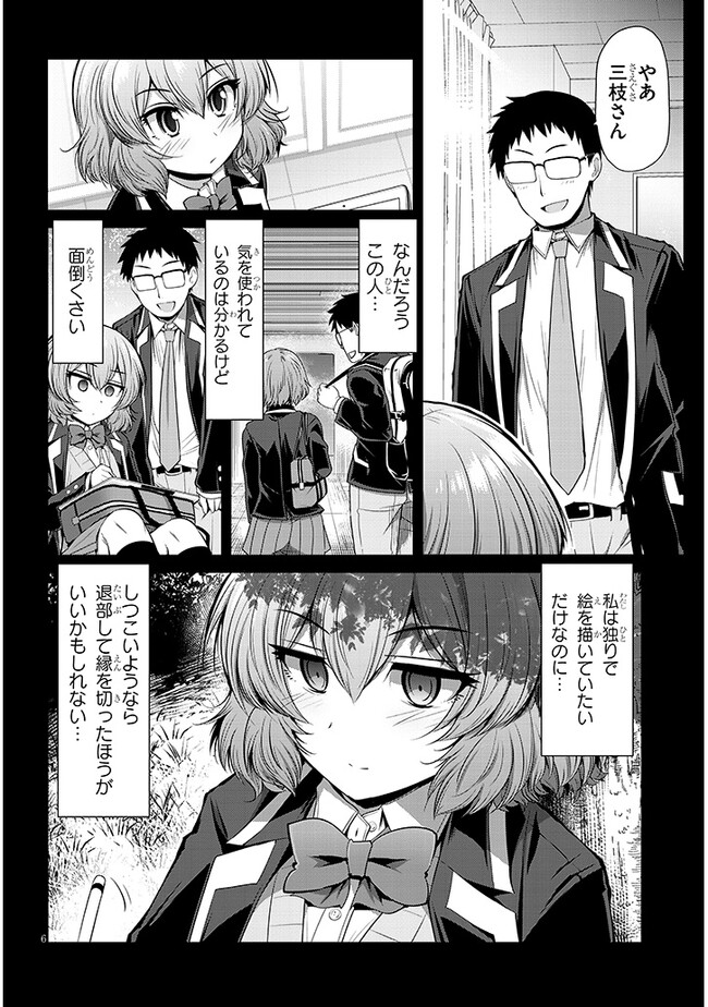Saegusa-san wa Megane-senpai to Koi wo Egaku Chap 6 - Next Chap 7