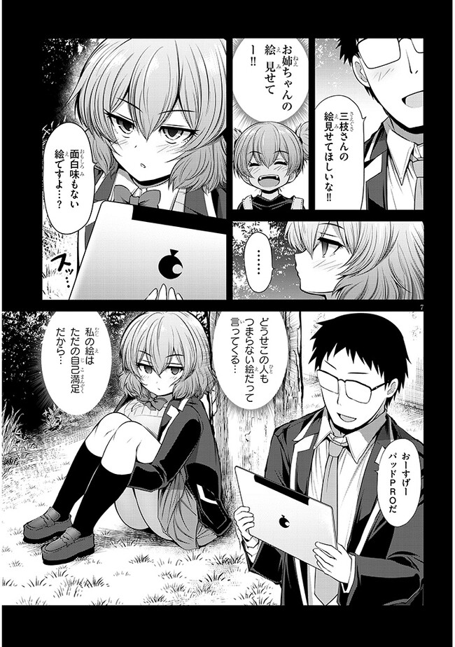 Saegusa-san wa Megane-senpai to Koi wo Egaku Chap 6 - Next Chap 7