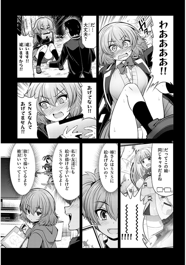 Saegusa-san wa Megane-senpai to Koi wo Egaku Chap 6 - Next Chap 7